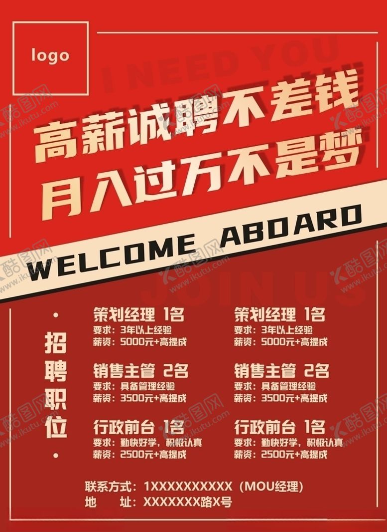 编号：66793910172145523404【酷图网】源文件下载-招聘