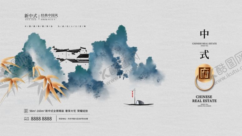 编号：72621906182324371443【酷图网】源文件下载-原创水墨中式房地产海报招贴