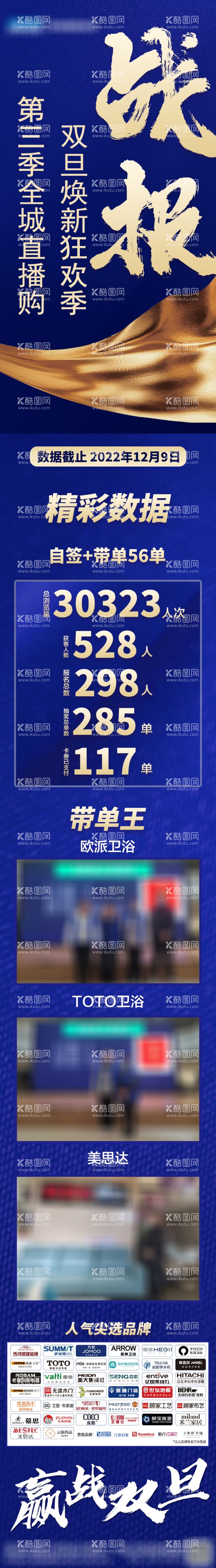 编号：24068012021839427201【酷图网】源文件下载-元旦圣诞 活动战报