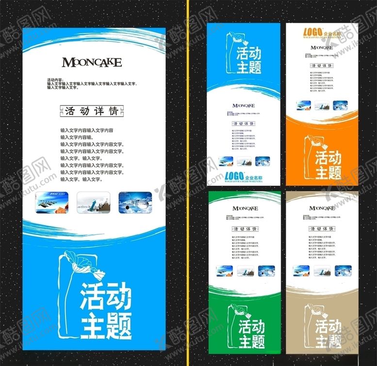 编号：64186307130411546047【酷图网】源文件下载-易拉宝活动