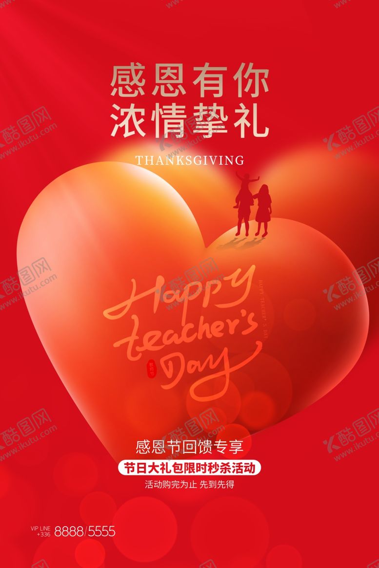 编号：70925611301421449685【酷图网】源文件下载-感恩节海报