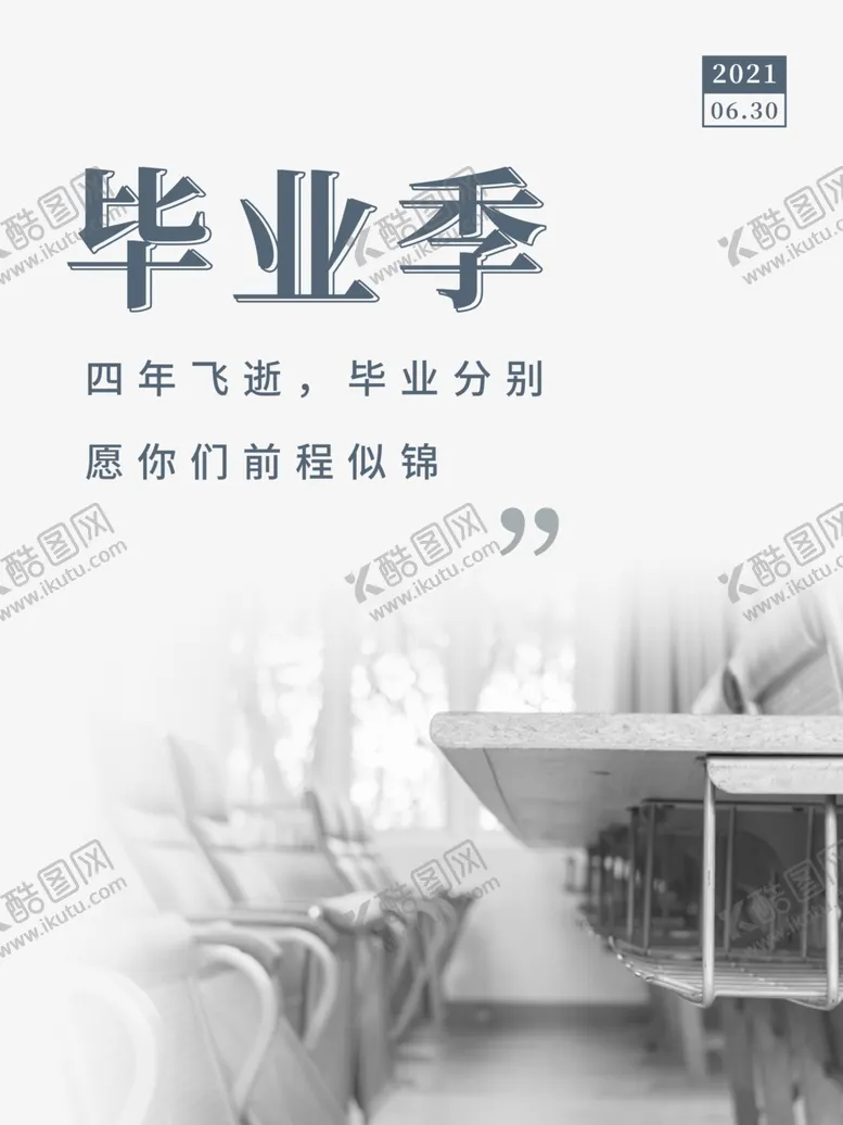 编号：78917401201759019577【酷图网】源文件下载-毕业季