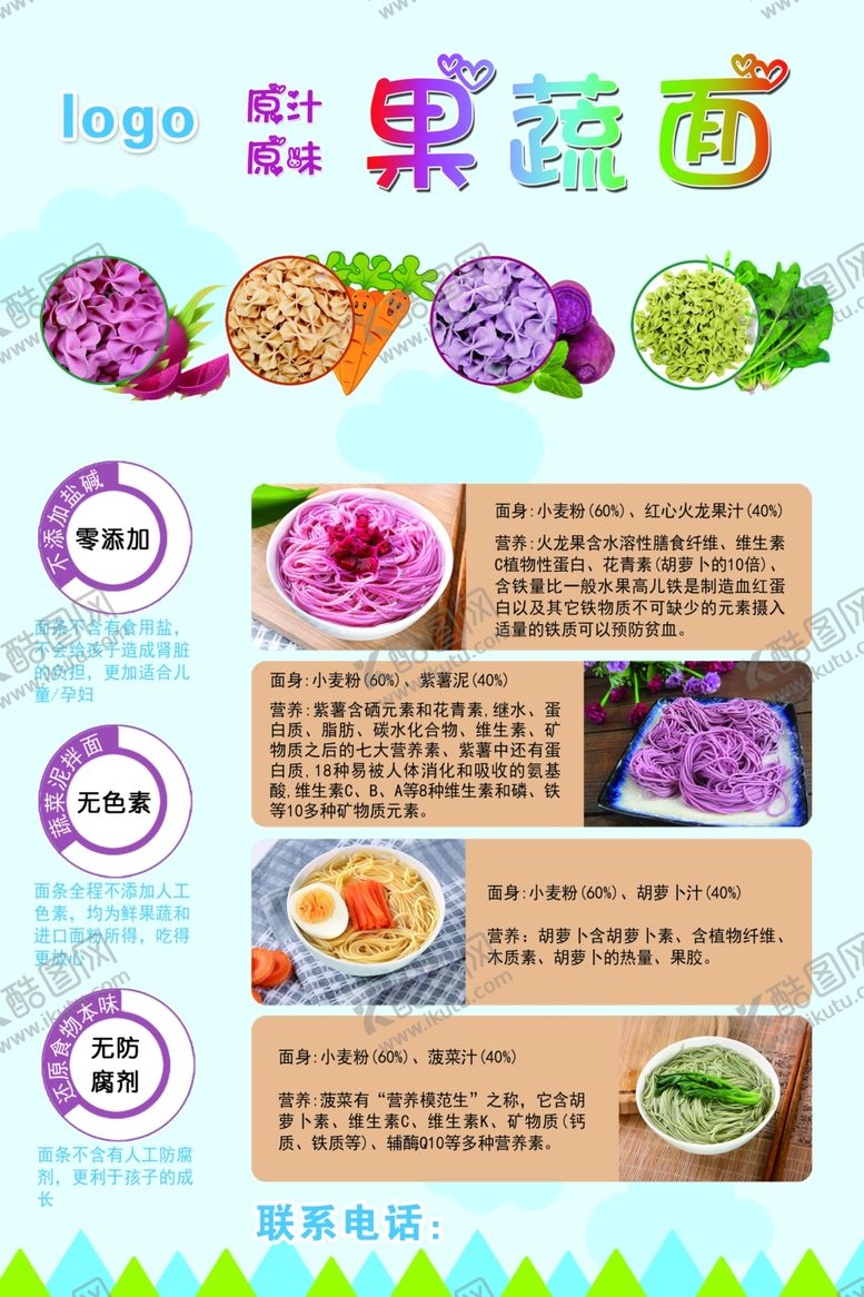 编号：18357706151508237295【酷图网】源文件下载-果蔬面