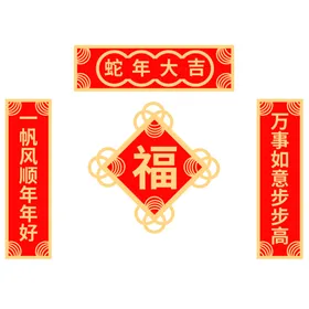 蛇年新春对联传统佳节节习俗