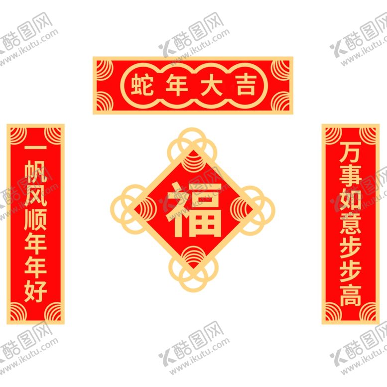 编号：39778003011335245098【酷图网】源文件下载-蛇年新春对联