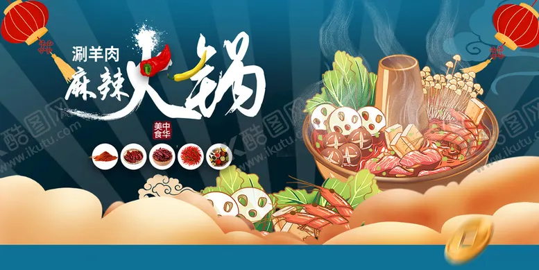 编号：05916809170902577183【酷图网】源文件下载-火锅插画