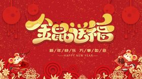 鼠年
