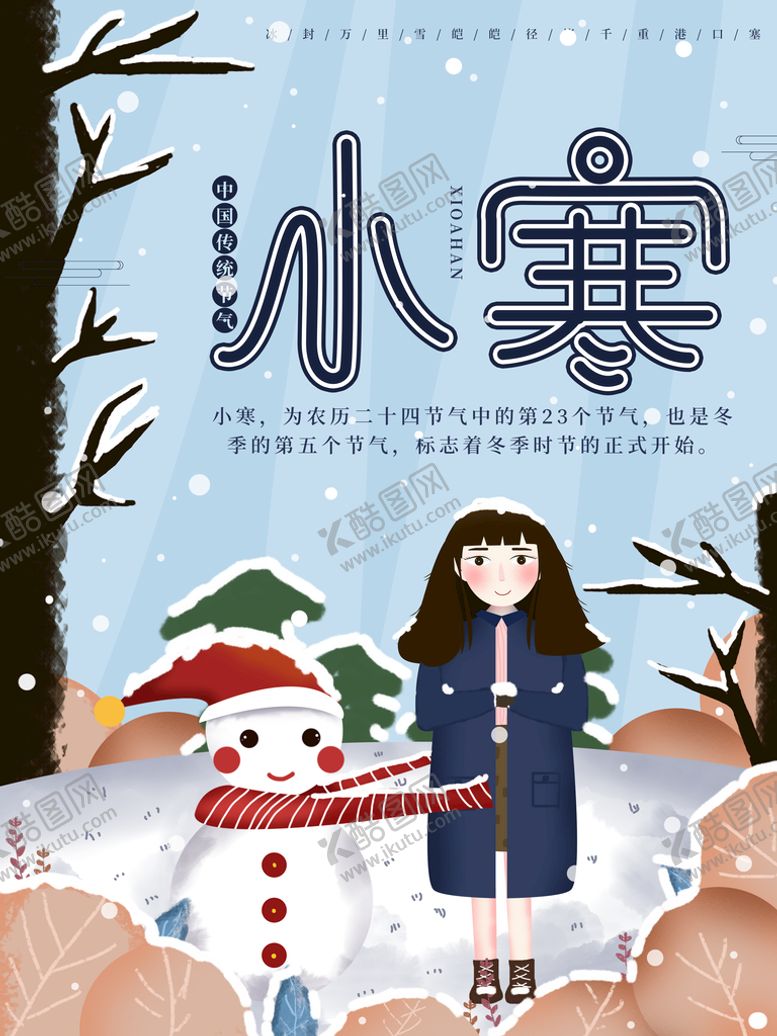 编号：36920510040235585671【酷图网】源文件下载-小寒