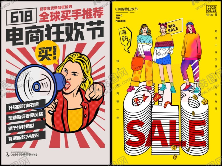 编号：13468511012300372912【酷图网】源文件下载-电商促销海报