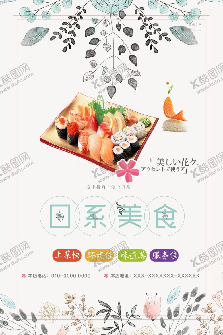 编号：85842910091204549932【酷图网】源文件下载-日本寿司