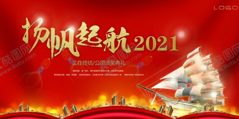 编号：88469009191741379665【酷图网】源文件下载-2021会议背景展板