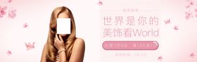 春夏化妆美容海报banner