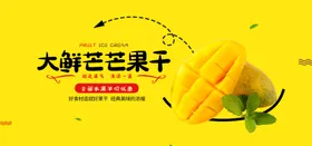 芒果干