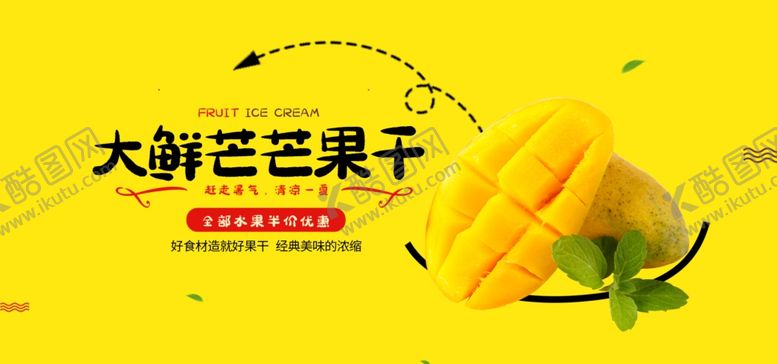 编号：77696410221131436996【酷图网】源文件下载-芒果干