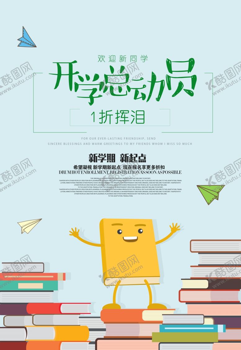 编号：32707404302247328352【酷图网】源文件下载-开学季