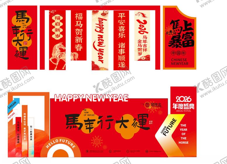 编号：29772004060209483538【酷图网】源文件下载-马年大吉