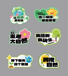 植树节手举牌异形