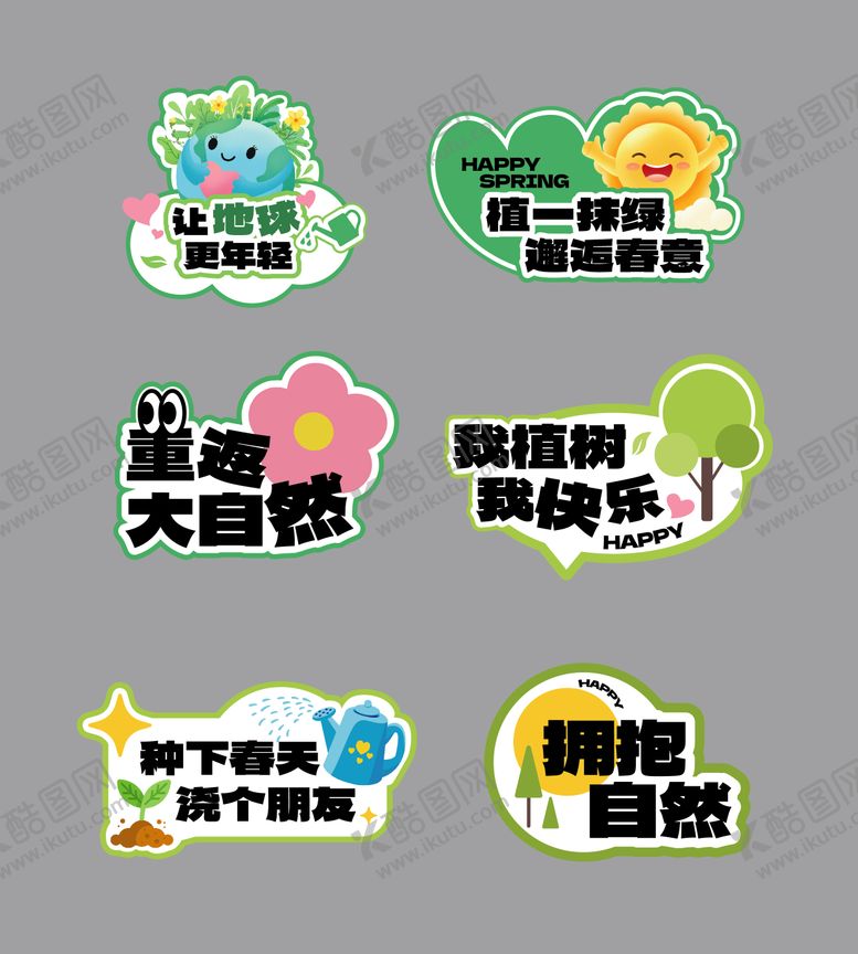 编号：72190903090220054439【酷图网】源文件下载-植树节手举牌异形