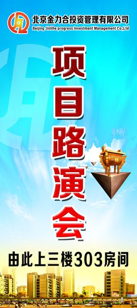 项目路演展架