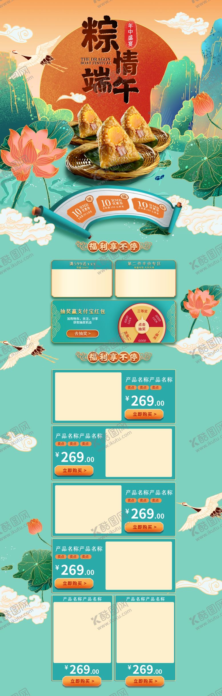 编号：48178910112206309641【酷图网】源文件下载-端午节首页装修