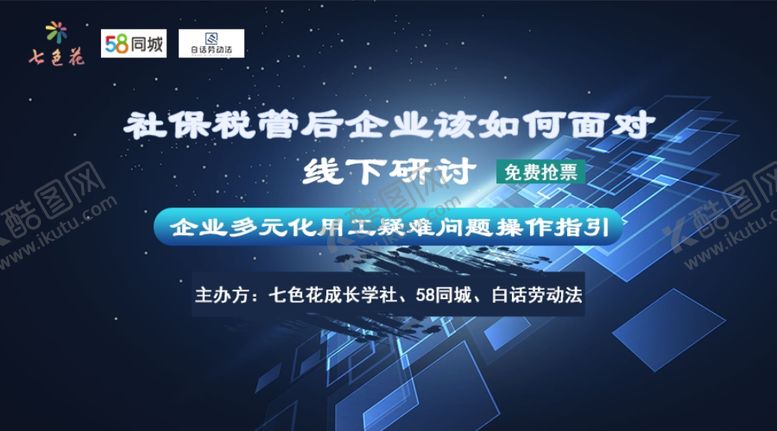 编号：98881407091220188852【酷图网】源文件下载-科技海报