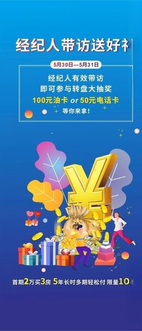 经纪人老带新