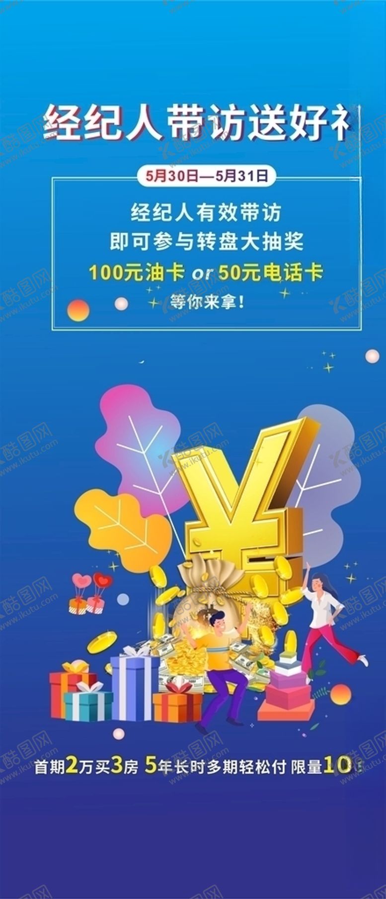 编号：72454206151936348074【酷图网】源文件下载-经纪人老带新