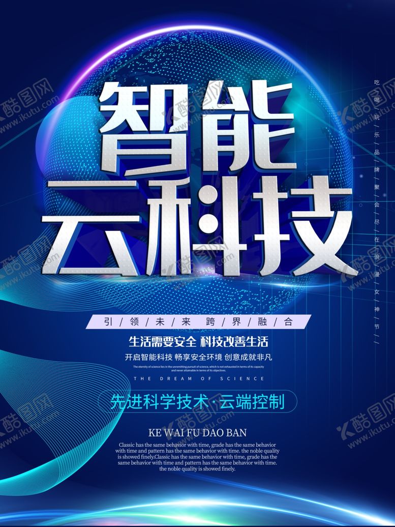 编号：30564409231412315405【酷图网】源文件下载-智能云科技