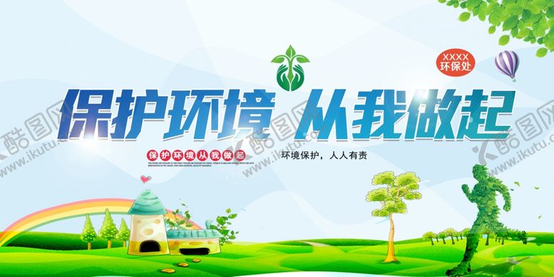 编号：48787807132053415620【酷图网】源文件下载-环保展板