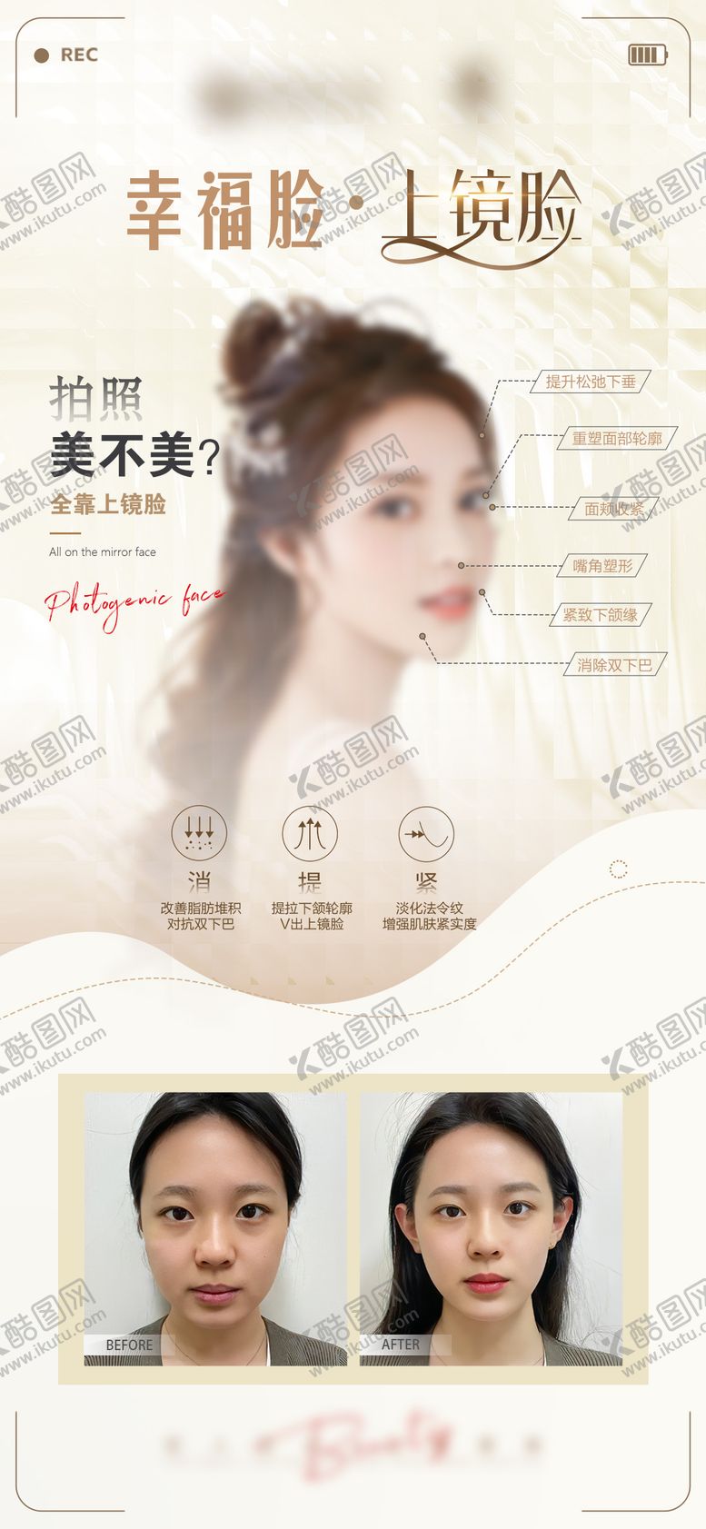 编号：80407811301140079109【酷图网】源文件下载-医美上镜脸面部对比图