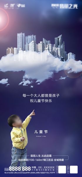 儿童节地产全面屏幻想房子