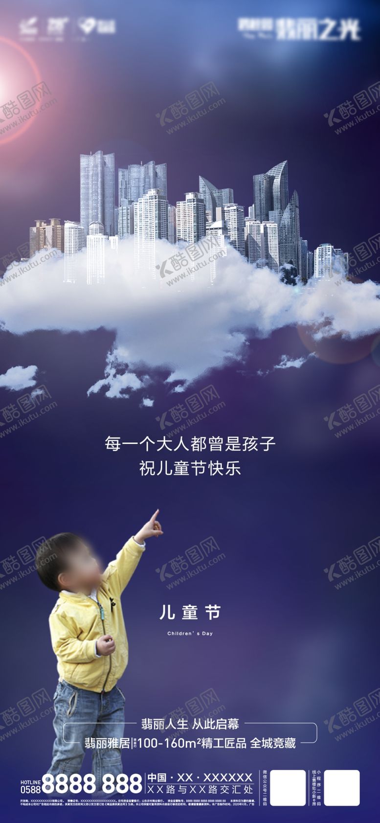 编号：49404907041833041680【酷图网】源文件下载-儿童节
