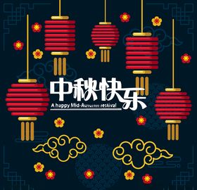 中秋节八月十五海报展板矢量素材