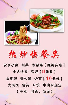 快餐