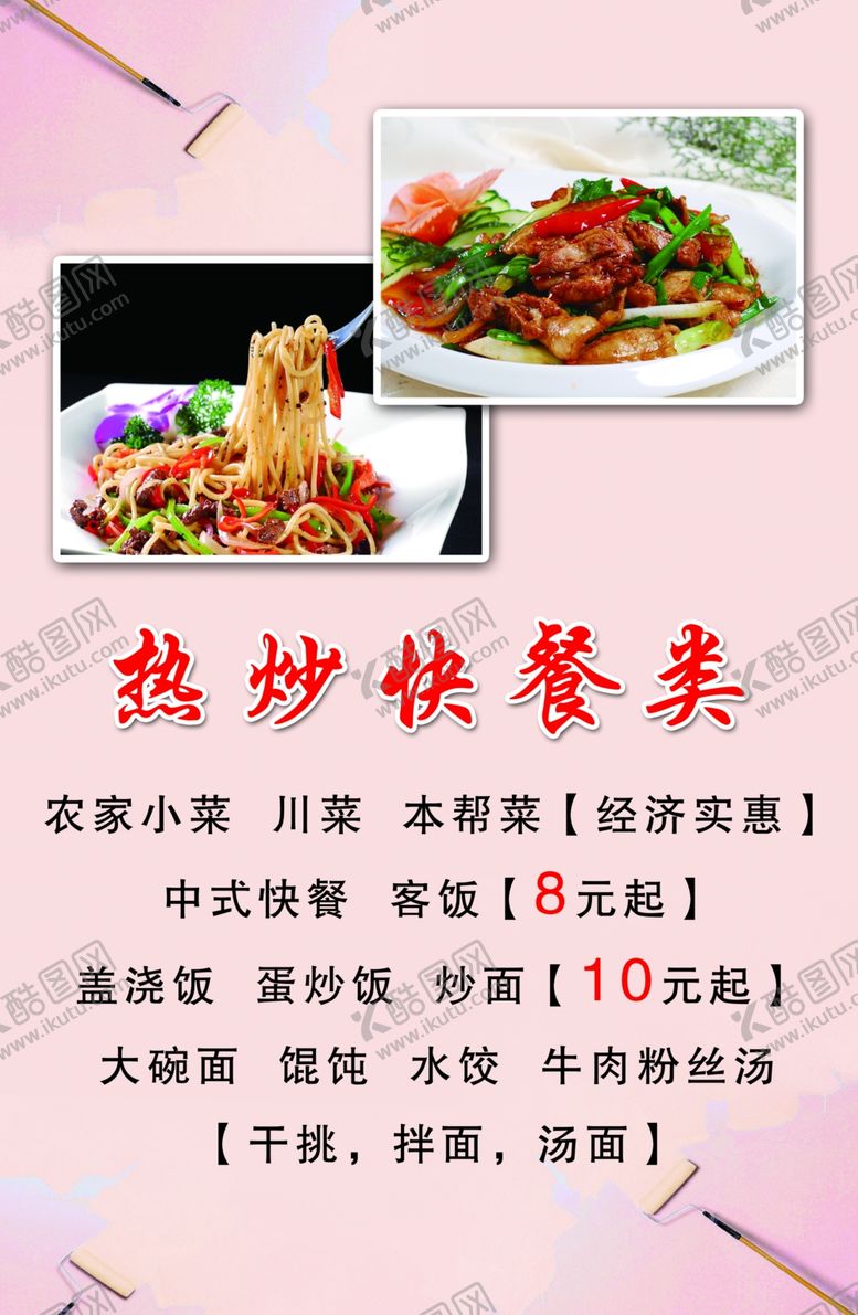 编号：54874809260300241891【酷图网】源文件下载-快餐