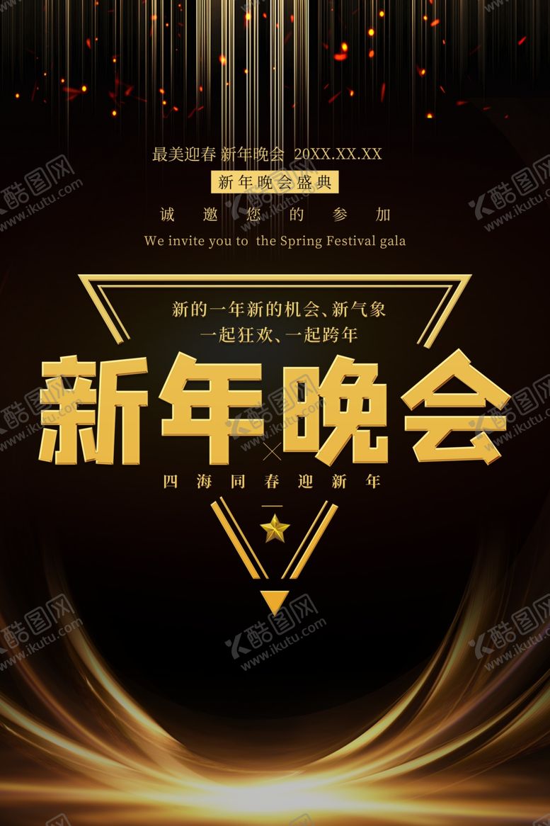 编号：17752309110217449478【酷图网】源文件下载-新年晚会图片