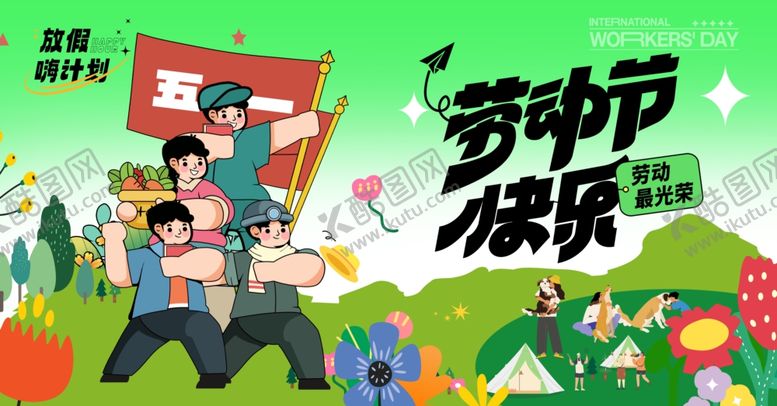 编号：94348304040946054974【酷图网】源文件下载-五一劳动节