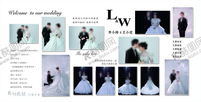 编号：65049702270105155822【酷图网】源文件下载-婚礼照片墙