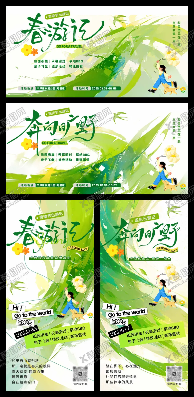 编号：49561704191828371426【酷图网】源文件下载-劳动节国庆节旅游活动背景板海报