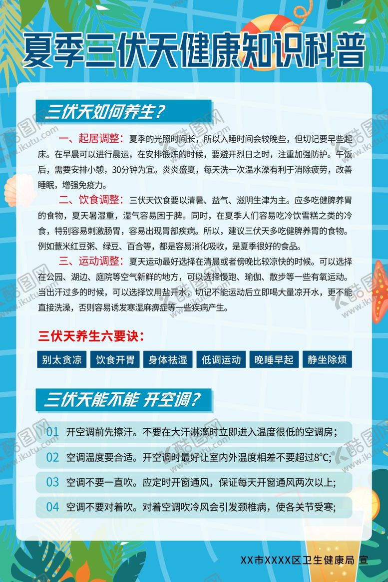 编号：12163102172338093767【酷图网】源文件下载-健康知识科普