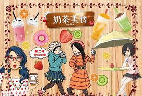 奶茶背景墙PSD模板下载