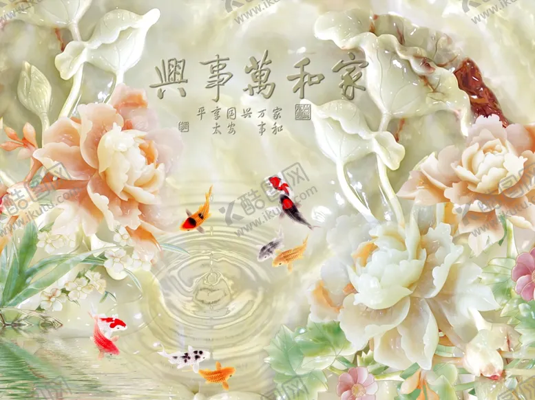 编号：46528206250153252960【酷图网】源文件下载-玉雕牡丹九鱼背景墙
