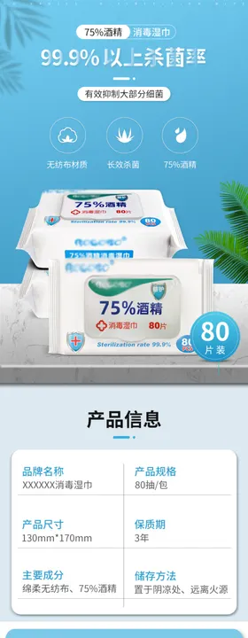 湿巾详情