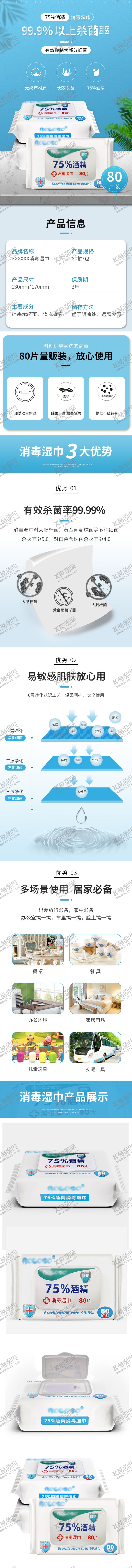 编号：43180711011823458831【酷图网】源文件下载-湿巾详情