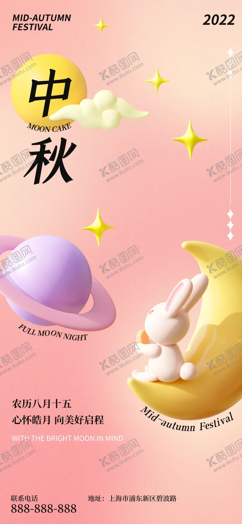 编号：15809502221405323651【酷图网】源文件下载-中秋海报