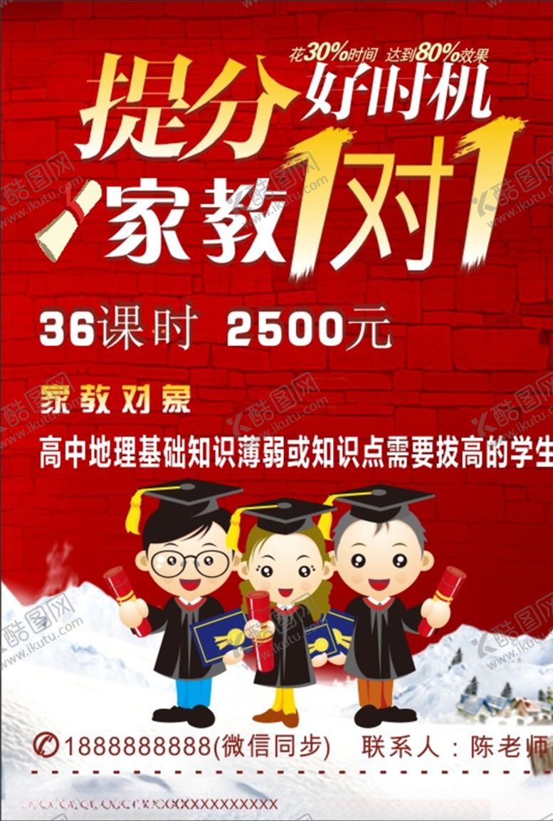 编号：16256809271458392985【酷图网】源文件下载-家教宣传单