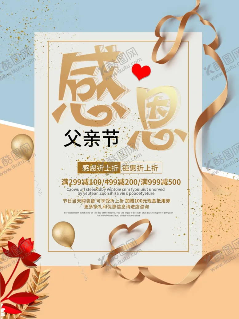 编号：58674407011545215281【酷图网】源文件下载-父亲节