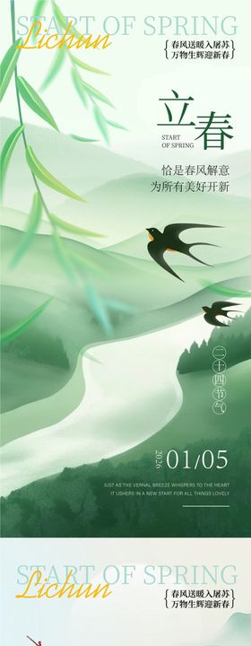 立春惊蛰雨水春分谷雨海报