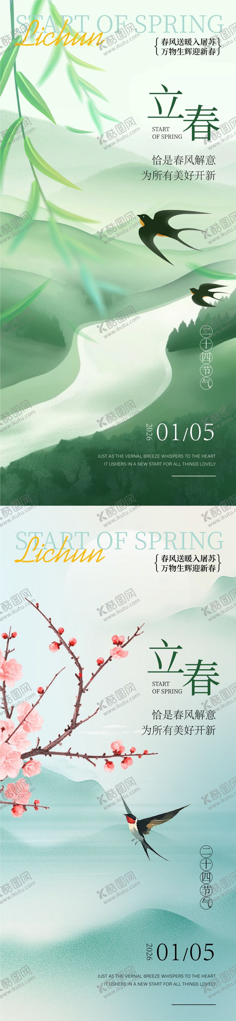 编号：49837601120211132637【酷图网】源文件下载-立春惊蛰雨水春分谷雨海报