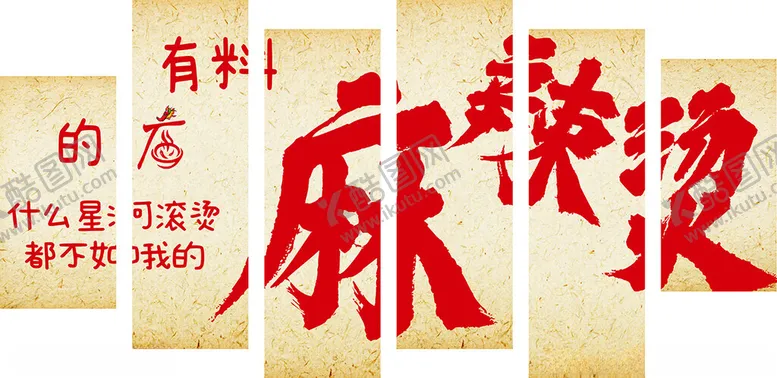 编号：47545501162233382085【酷图网】源文件下载-麻辣烫